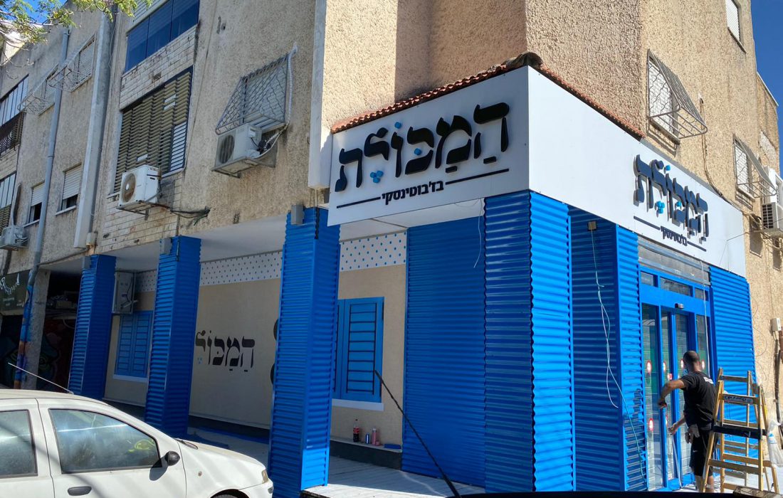 רשת המכולת