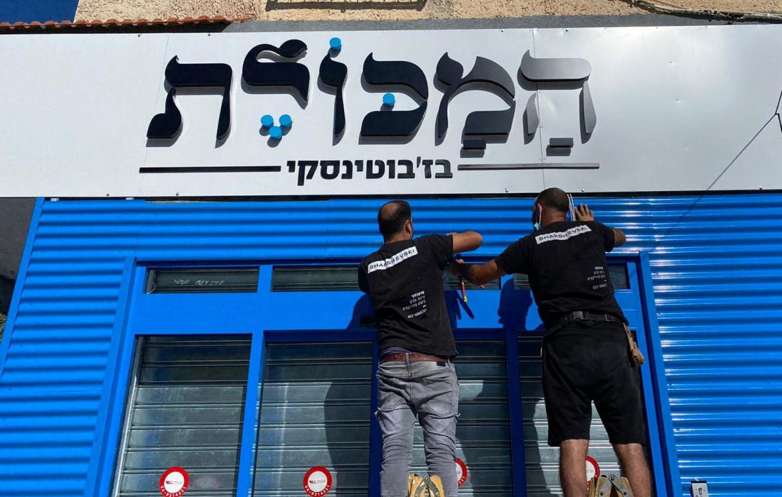 רשת המכולת